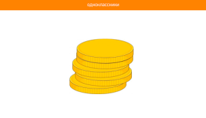 Денежные переводы в одноклассниках